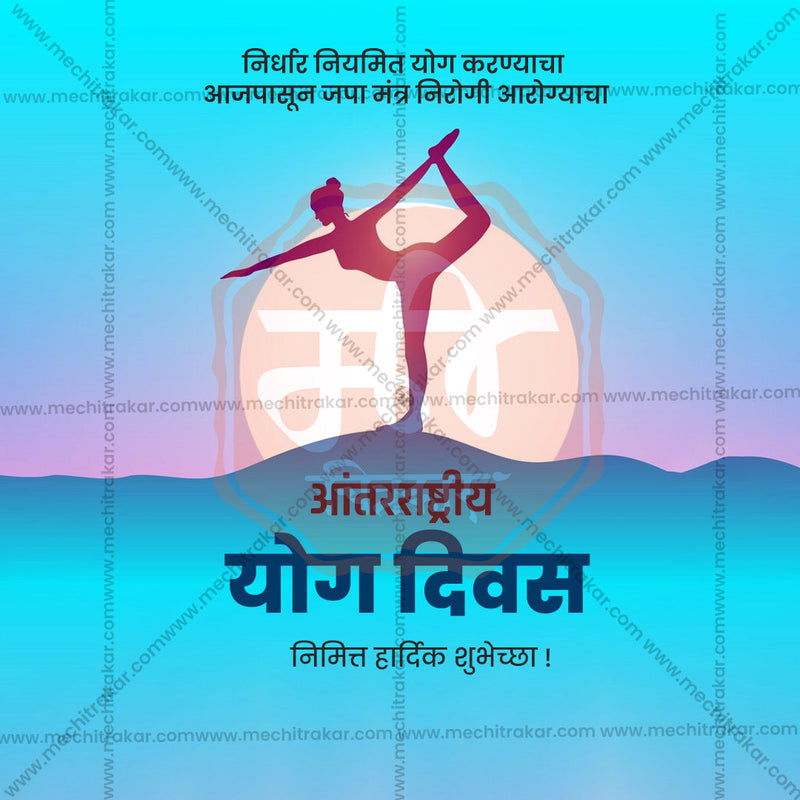 Load image into Gallery viewer, Marathi templates for International Yoga Day in Photoshop and JPG format
