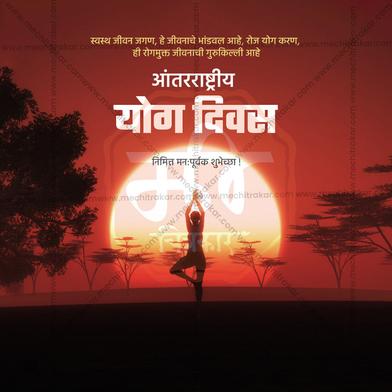 Load image into Gallery viewer, High-Quality International Yoga Day Marathi JPG Design
