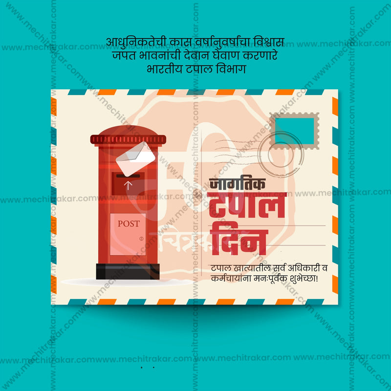 Load image into Gallery viewer, High-Quality World Post Day Festival Flyer in Marathi, Hindi, and English - Editable PSD and JPG by Me Chitrakar
