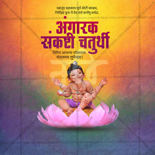 Level Up Your Design Projects: Angarki Chaturthi PSD & JPG