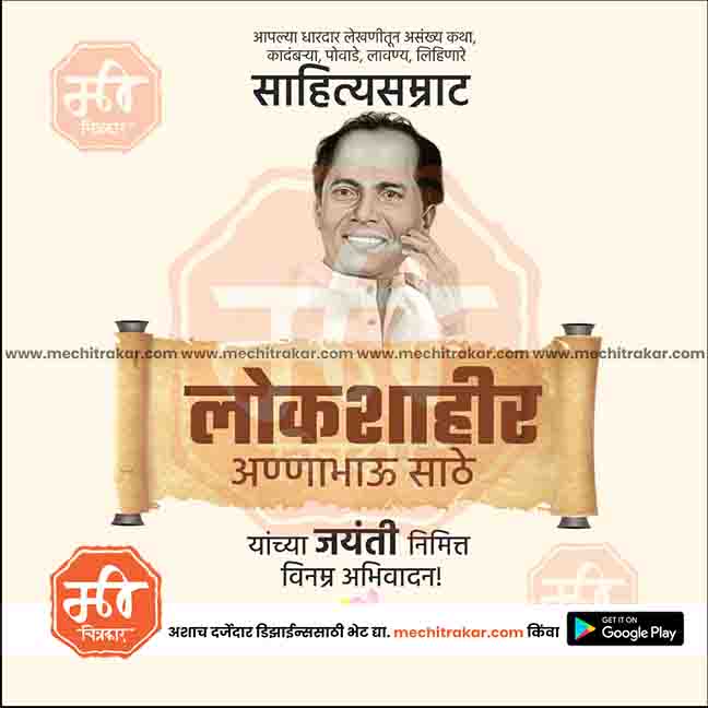 Load image into Gallery viewer, Anna Bhau Sathe Jayanti celebration PSD template
