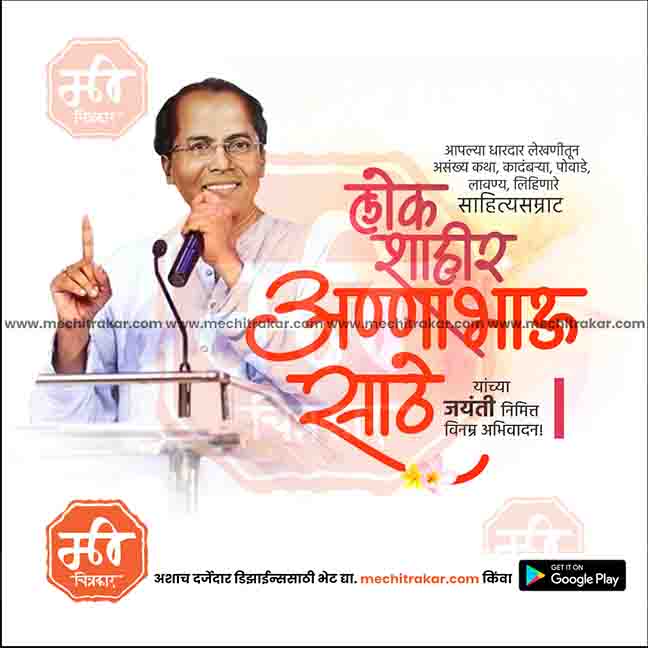 Load image into Gallery viewer, High-quality PSD for Anna Bhau Sathe Jayanti
