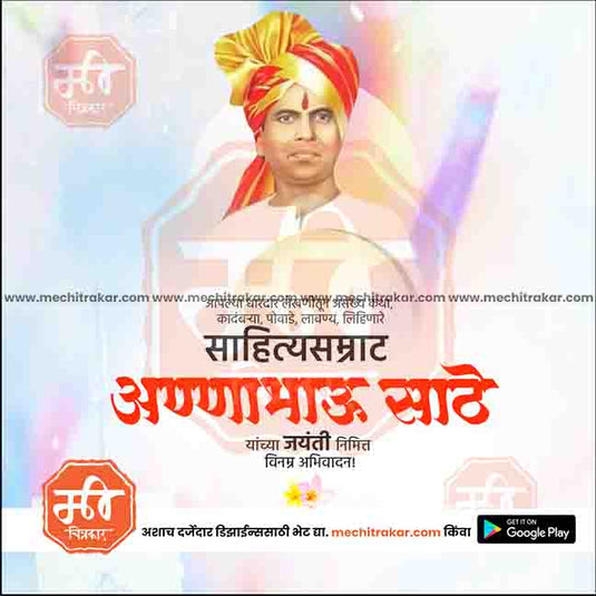 Customizable Anna Bhau Sathe Jayanti PSD file