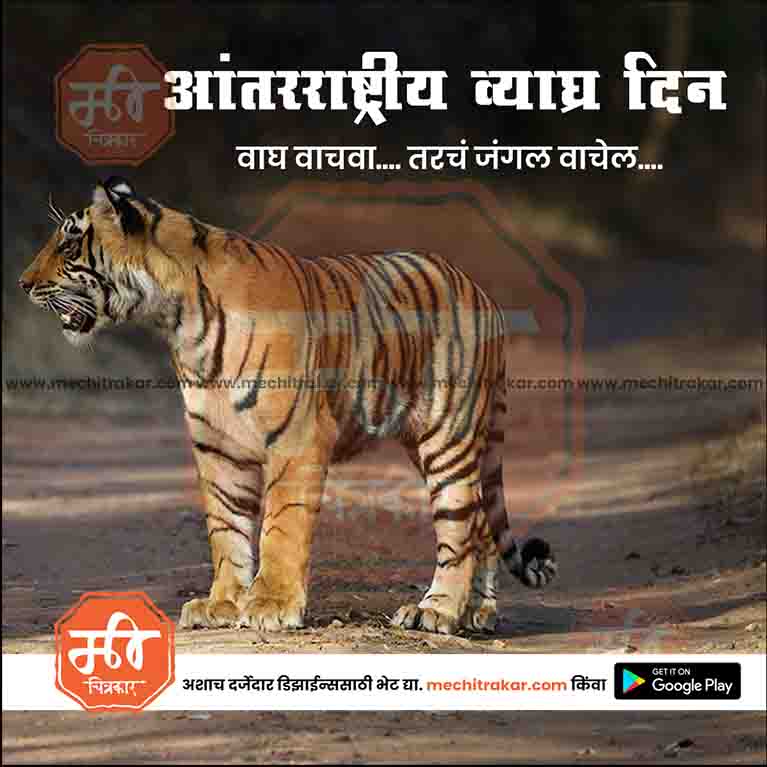 Load image into Gallery viewer, High-resolution International Tiger Day PSD
