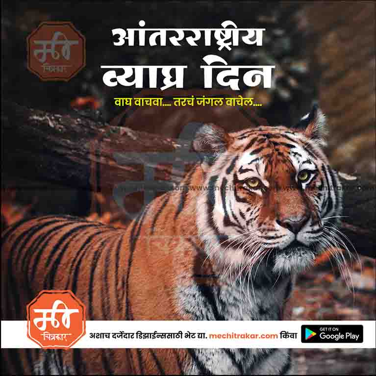 Load image into Gallery viewer, International Tiger Day JPG file with professional design
