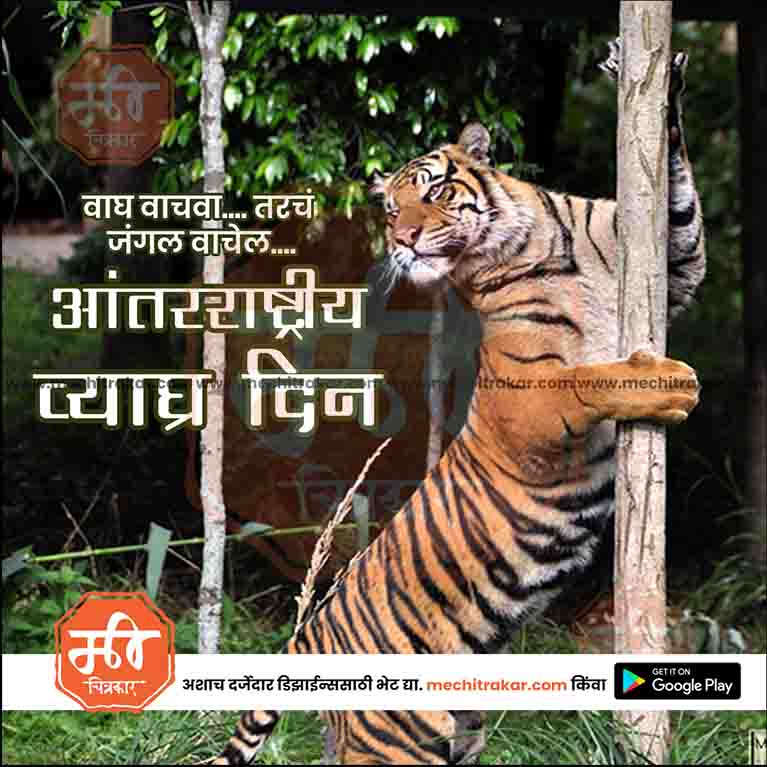 Load image into Gallery viewer, PSD design for International Tiger Day celebrations
