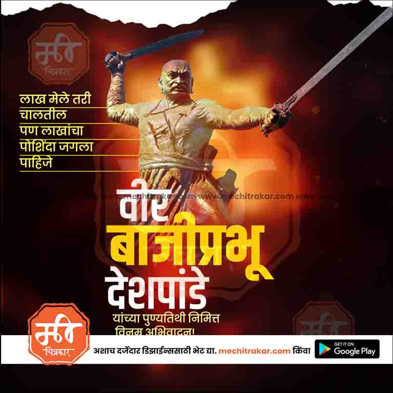 Load image into Gallery viewer, Bajiprabhu Deshpande Punytithi PSD celebration design
