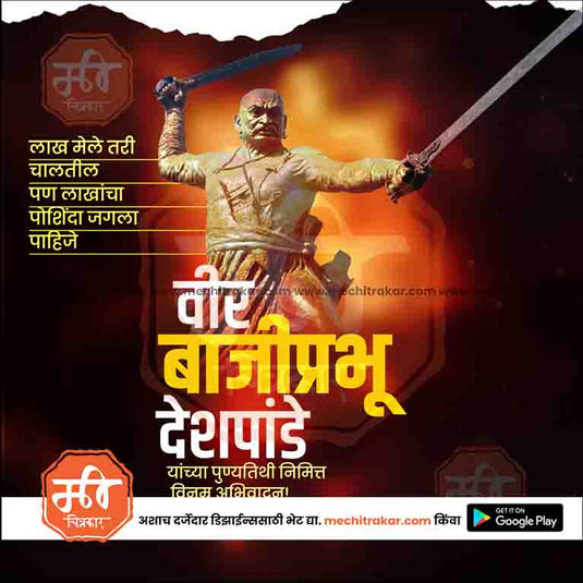 Bajiprabhu Deshpande Punytithi PSD celebration design