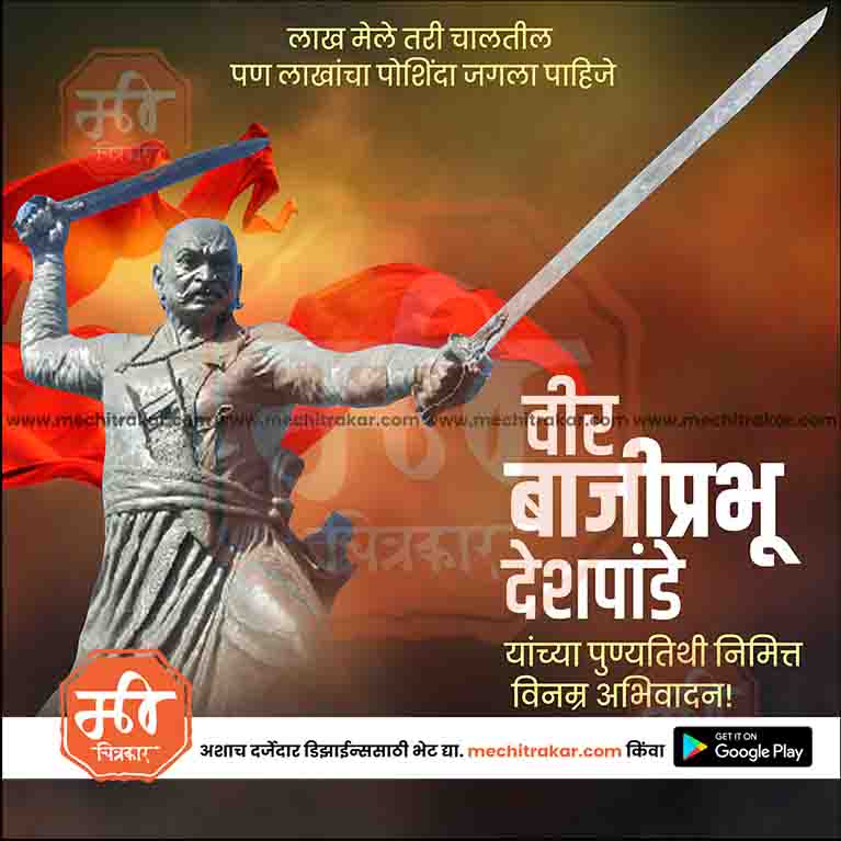 Load image into Gallery viewer, Editable PSD for Bajiprabhu Deshpande Punytithi
