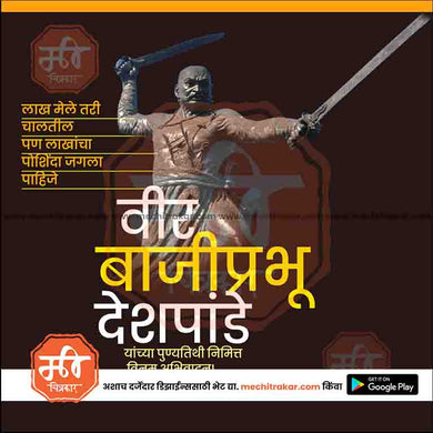 High-quality PSD for Bajiprabhu Deshpande Punytithi