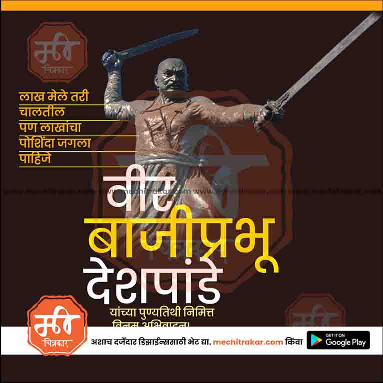 Load image into Gallery viewer, High-quality PSD for Bajiprabhu Deshpande Punytithi
