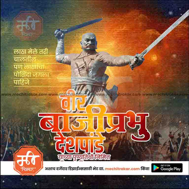 PSD design for Bajiprabhu Deshpande Punytithi celebrations