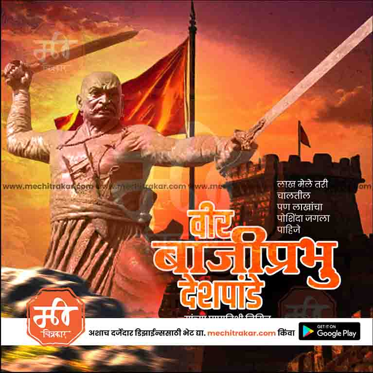 Load image into Gallery viewer, High-resolution Bajiprabhu Deshpande Punytithi PSD
