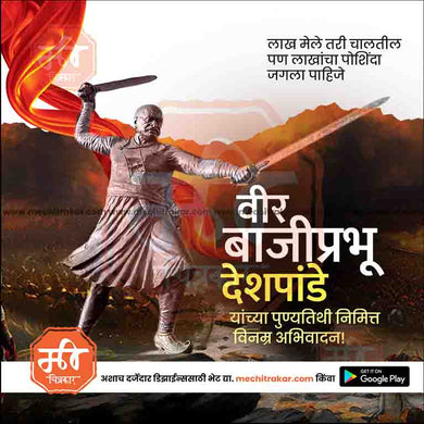 Downloadable Bajiprabhu Deshpande Punytithi PSD file