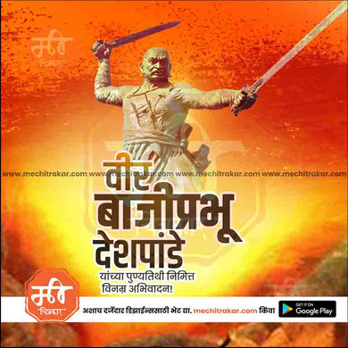 Bajiprabhu Deshpande Punytithi celebration PSD template