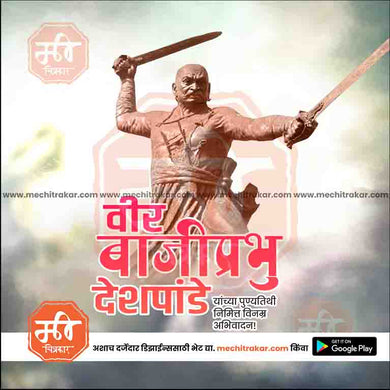 Custom Bajiprabhu Deshpande Punytithi JPG template