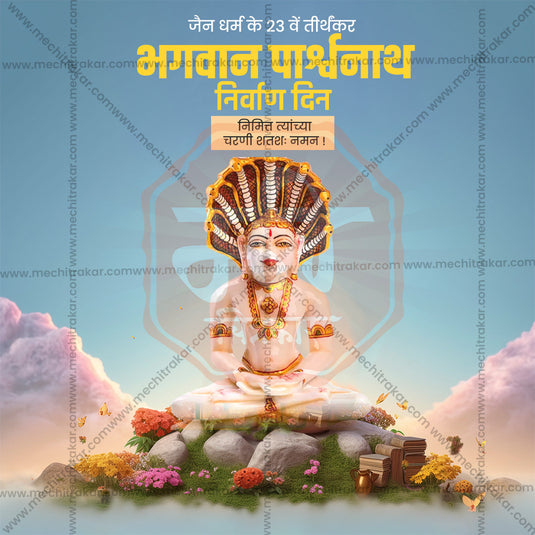 Professional Bhagwan Parshwanath Nirvan Din Template Design for Social Media in Marathi, Hindi, and English - PSD and JPG by Me Chitrakar