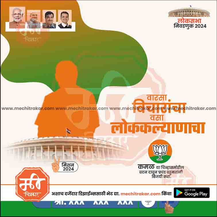 Load image into Gallery viewer, BJP Loksabha Power Pack: 25 Social Media Marathi Templates Editable PSD by Me Chitrakar | LSBJP1024-Bundle-1
