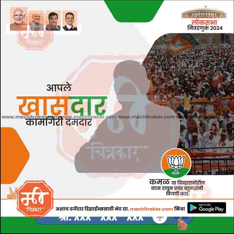 Load image into Gallery viewer, BJP Loksabha Power Pack: 25 Social Media Marathi Templates Editable PSD by Me Chitrakar | LSBJP1024-Bundle-1
