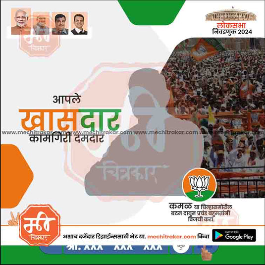 BJP Loksabha Power Pack: 25 Social Media Marathi Templates Editable PSD by Me Chitrakar | LSBJP1024-Bundle-1