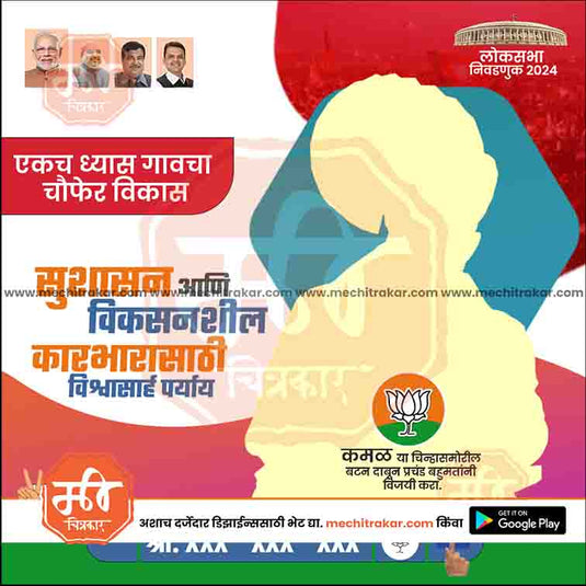 BJP Loksabha Power Pack: 25 Social Media Marathi Templates Editable PSD by Me Chitrakar | LSBJP1024-Bundle-1