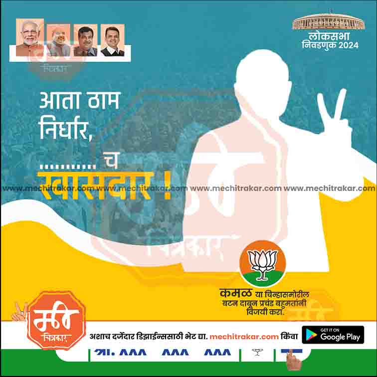 Load image into Gallery viewer, BJP Loksabha Power Pack: 25 Social Media Marathi Templates Editable PSD by Me Chitrakar | LSBJP1024-Bundle-1
