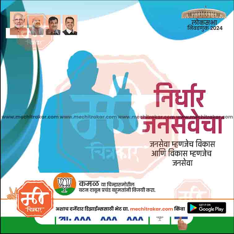 Load image into Gallery viewer, BJP Loksabha Power Pack: 25 Social Media Marathi Templates Editable PSD by Me Chitrakar | LSBJP1024-Bundle-1
