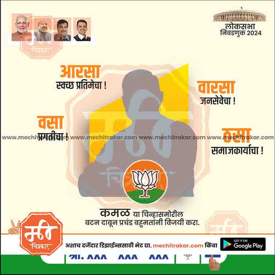 BJP Loksabha Power Pack: 25 Social Media Marathi Templates Editable PSD by Me Chitrakar | LSBJP1024-Bundle-1