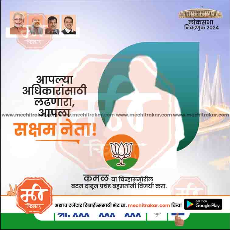 Load image into Gallery viewer, BJP Loksabha Power Pack: 25 Social Media Marathi Templates Editable PSD by Me Chitrakar | LSBJP1024-Bundle-1
