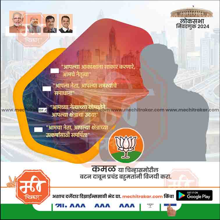 Load image into Gallery viewer, BJP Loksabha Power Pack: 25 Social Media Marathi Templates Editable PSD by Me Chitrakar | LSBJP1024-Bundle-1
