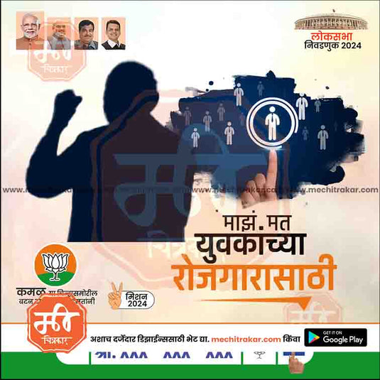 BJP Loksabha Power Pack: 25 Social Media Marathi Templates Editable PSD by Me Chitrakar | LSBJP1024-Bundle-1