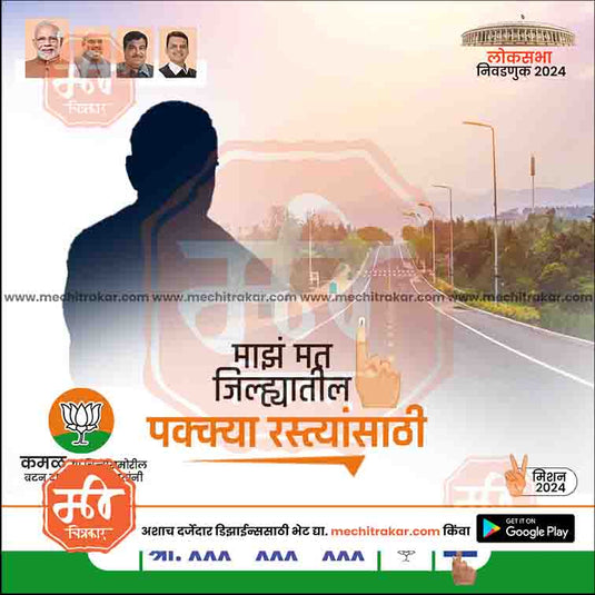 BJP Loksabha Power Pack: 25 Social Media Marathi Templates Editable PSD by Me Chitrakar | LSBJP1024-Bundle-1