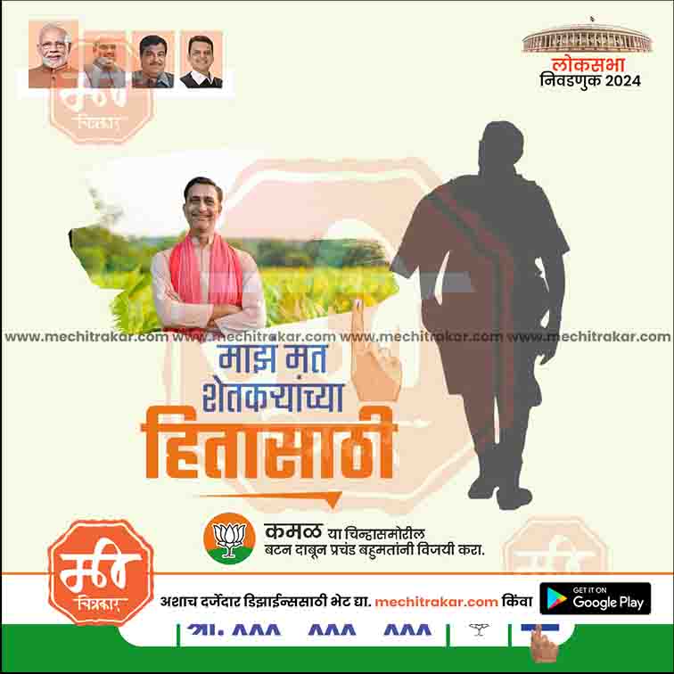 Load image into Gallery viewer, BJP Loksabha Power Pack: 25 Social Media Marathi Templates Editable PSD by Me Chitrakar | LSBJP1024-Bundle-1
