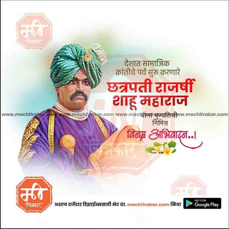 Load image into Gallery viewer, Chatrapati Shahu Maharaj Punyatithi 25 (PSD &amp; JPG) Bundle: Premium Marathi Templates
