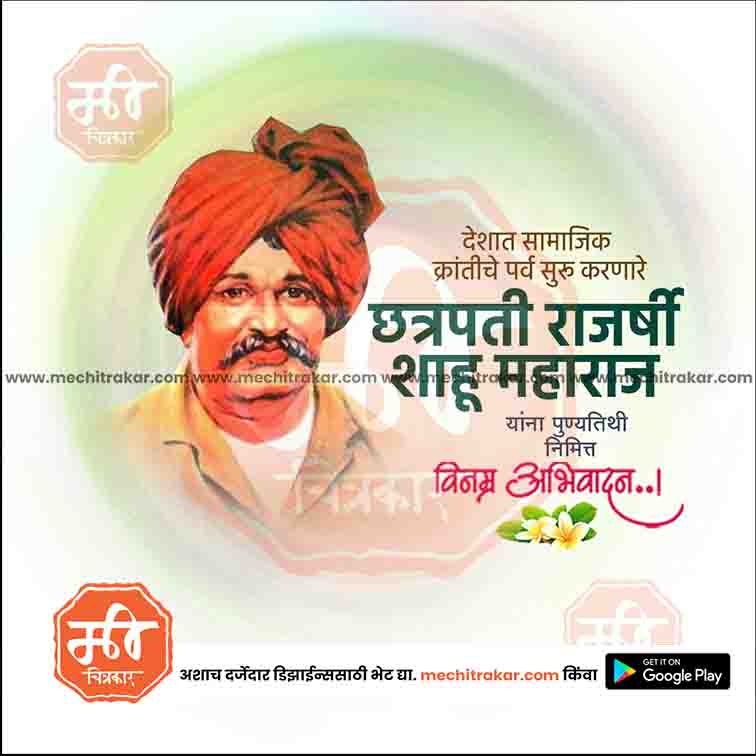 Load image into Gallery viewer, Chatrapati Shahu Maharaj Punyatithi 25 (PSD &amp; JPG) Bundle: Premium Marathi Templates
