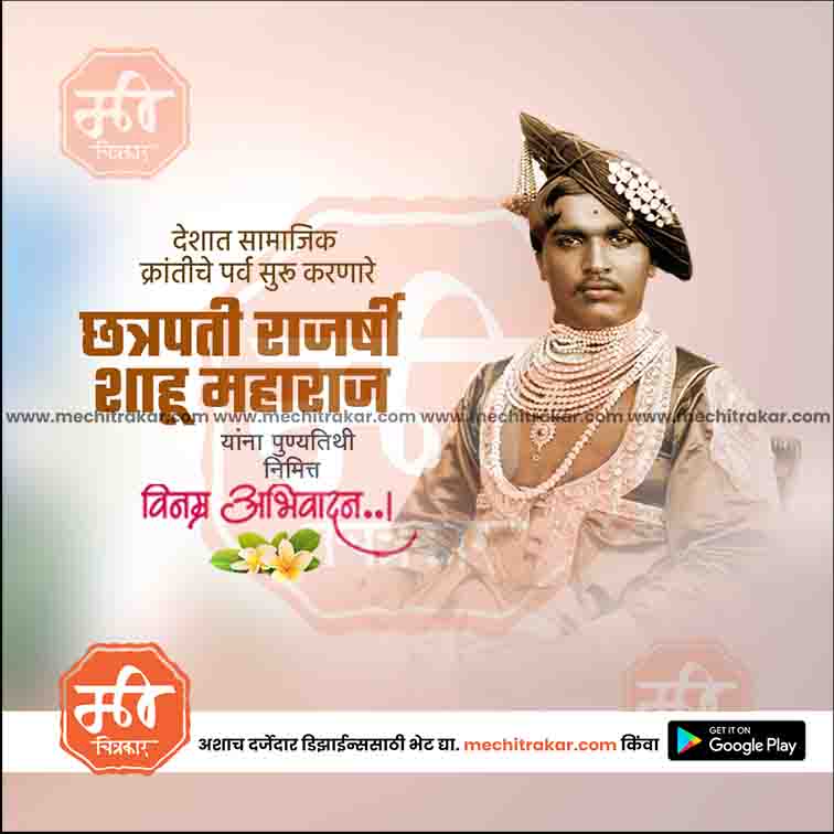 Load image into Gallery viewer, Chatrapati Shahu Maharaj Punyatithi 25 (PSD &amp; JPG) Bundle: Premium Marathi Templates
