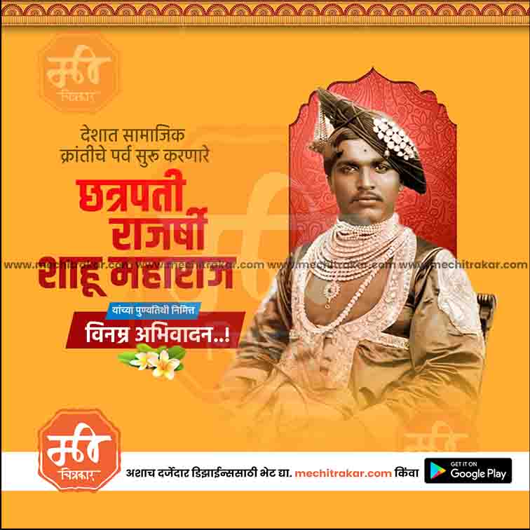 Load image into Gallery viewer, Chatrapati Shahu Maharaj Punyatithi 25 (PSD &amp; JPG) Bundle: Premium Marathi Templates
