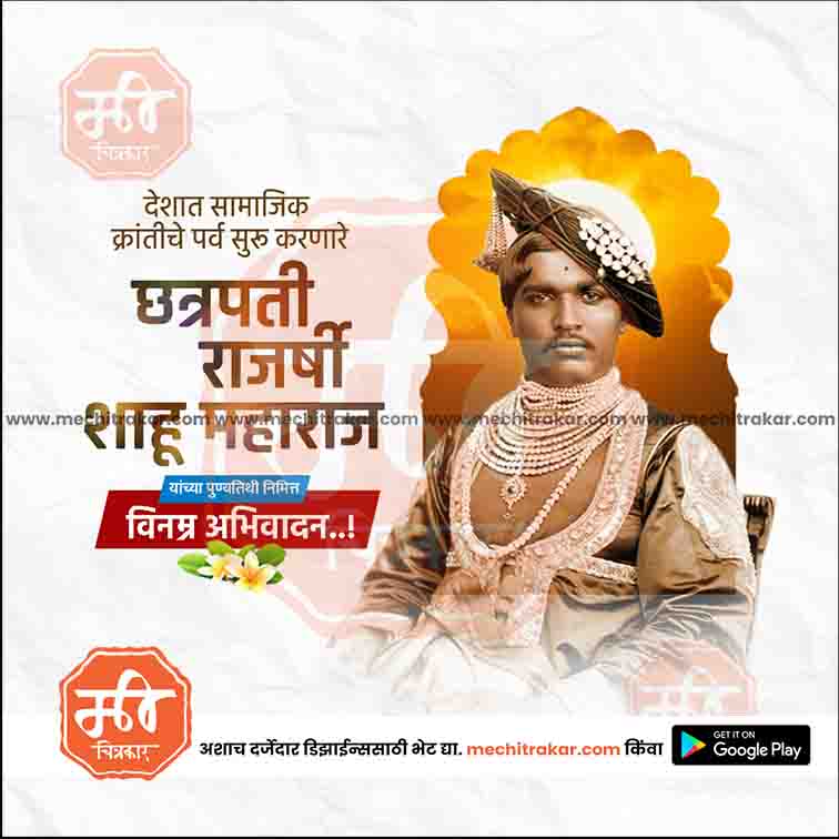 Load image into Gallery viewer, Chatrapati Shahu Maharaj Punyatithi 25 (PSD &amp; JPG) Bundle: Premium Marathi Templates
