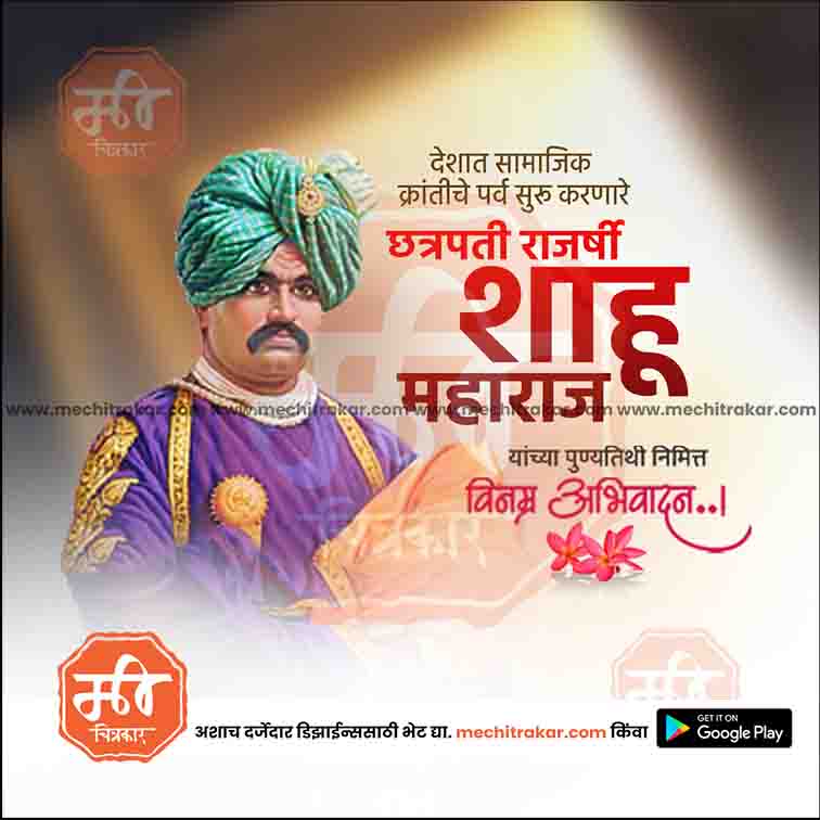 Load image into Gallery viewer, Chatrapati Shahu Maharaj Punyatithi 25 (PSD &amp; JPG) Bundle: Premium Marathi Templates
