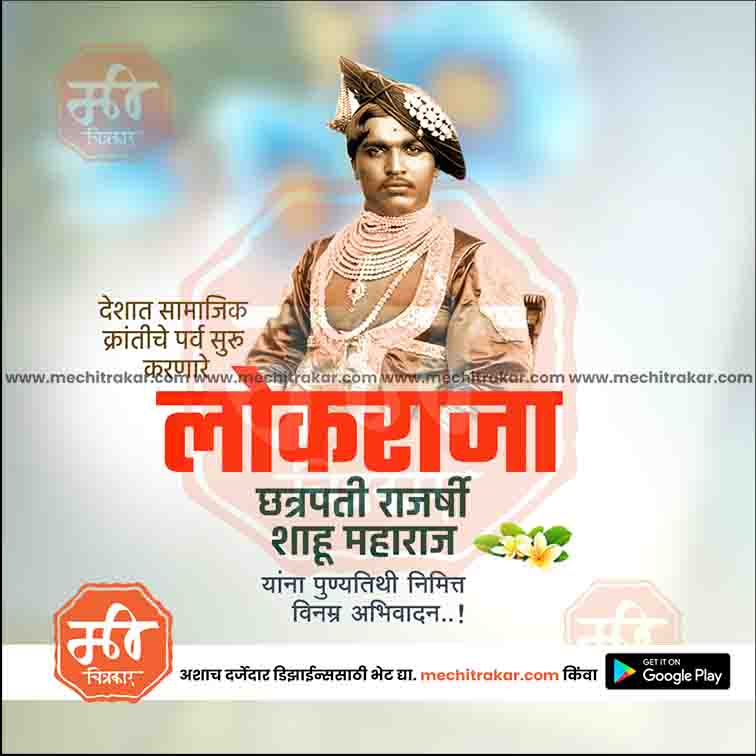 Load image into Gallery viewer, Chatrapati Shahu Maharaj Punyatithi 25 (PSD &amp; JPG) Bundle: Premium Marathi Templates
