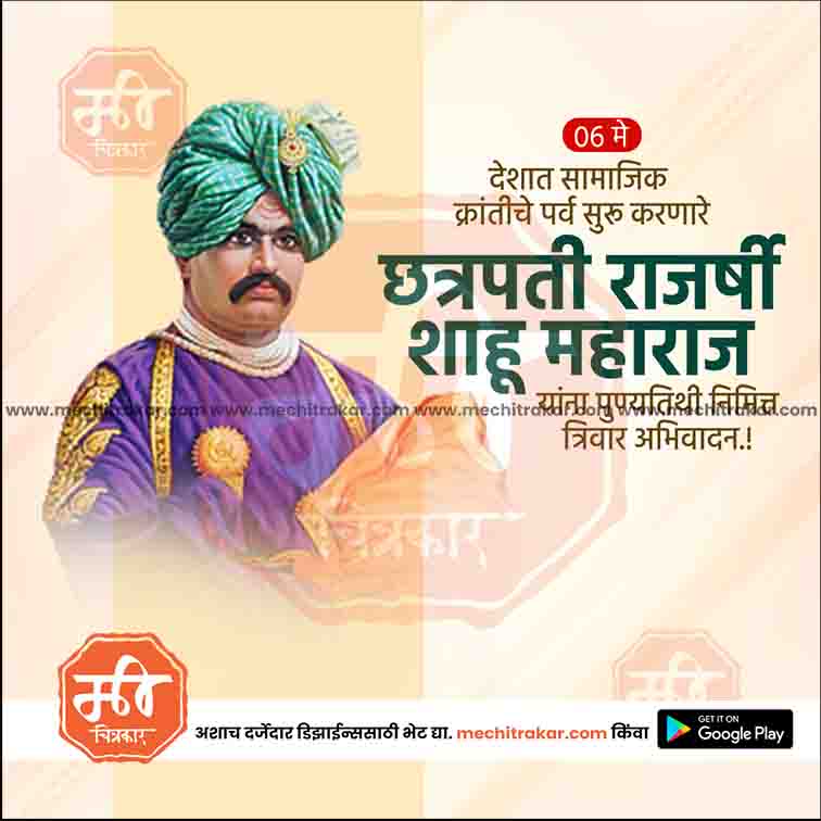 Load image into Gallery viewer, Chatrapati Shahu Maharaj Punyatithi 25 (PSD &amp; JPG) Bundle: Premium Marathi Templates
