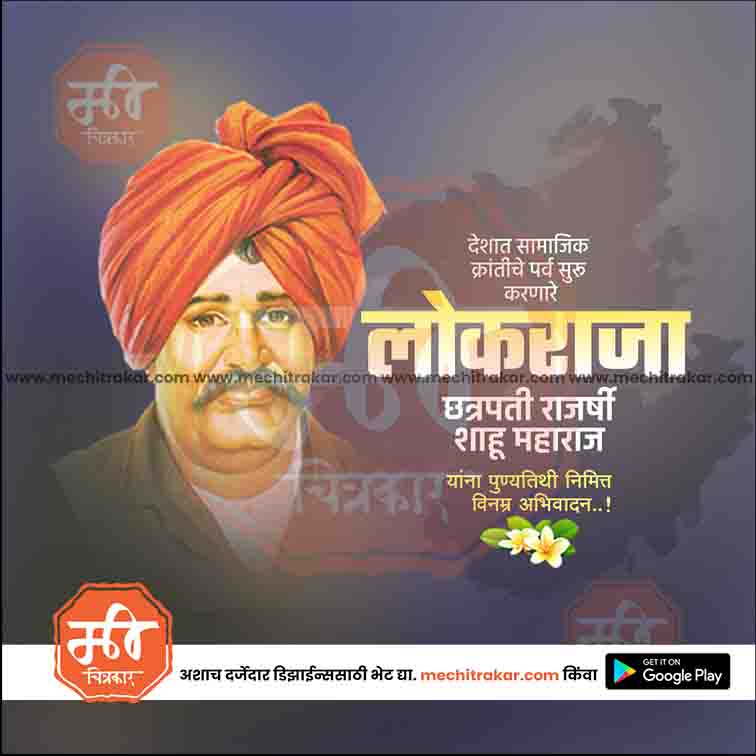 Load image into Gallery viewer, Chatrapati Shahu Maharaj Punyatithi 25 (PSD &amp; JPG) Bundle: Premium Marathi Templates
