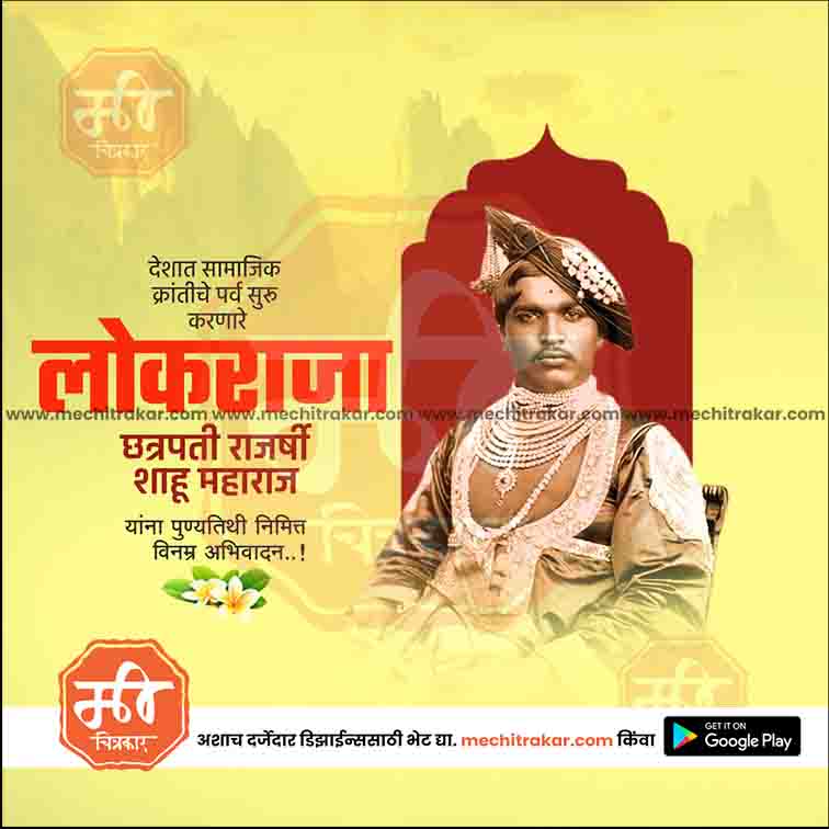 Load image into Gallery viewer, Chatrapati Shahu Maharaj Punyatithi 25 (PSD &amp; JPG) Bundle: Premium Marathi Templates
