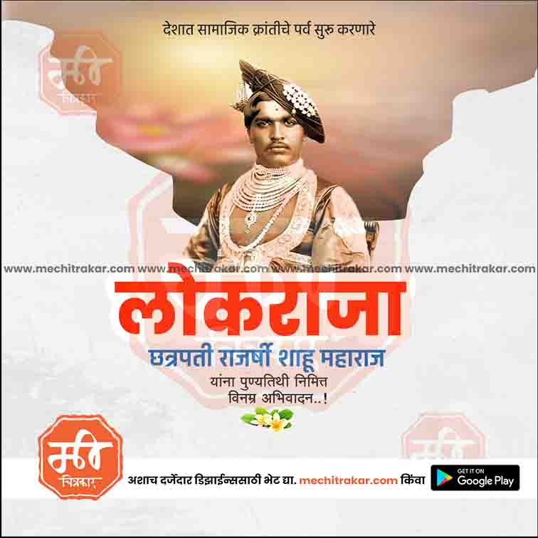 Load image into Gallery viewer, Chatrapati Shahu Maharaj Punyatithi 25 (PSD &amp; JPG) Bundle: Premium Marathi Templates
