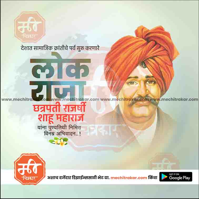 Load image into Gallery viewer, Chatrapati Shahu Maharaj Punyatithi 25 (PSD &amp; JPG) Bundle: Premium Marathi Templates
