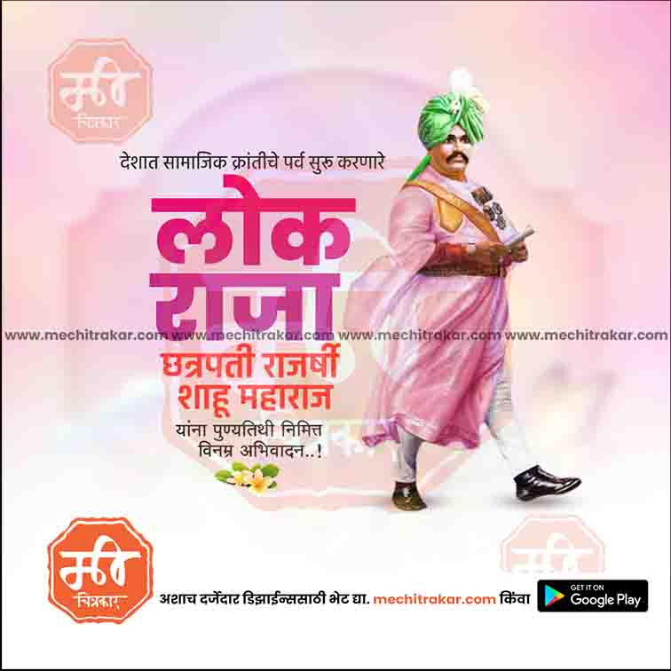 Load image into Gallery viewer, Chatrapati Shahu Maharaj Punyatithi 25 (PSD &amp; JPG) Bundle: Premium Marathi Templates
