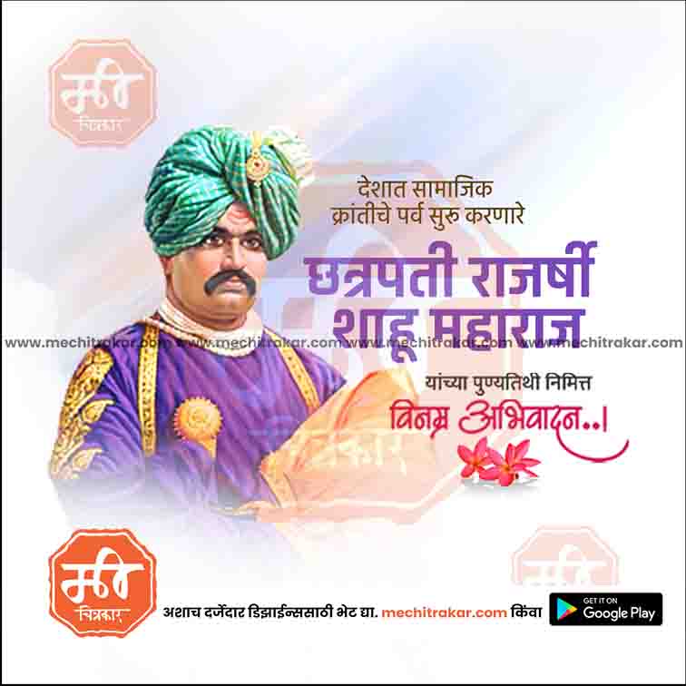 Load image into Gallery viewer, Chatrapati Shahu Maharaj Punyatithi 25 (PSD &amp; JPG) Bundle: Premium Marathi Templates
