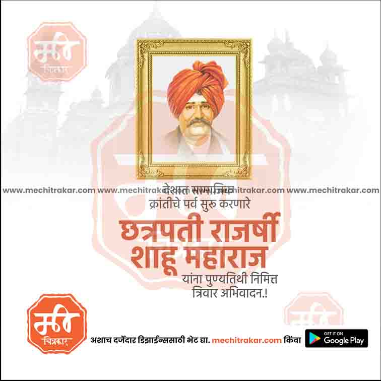 Load image into Gallery viewer, Chatrapati Shahu Maharaj Punyatithi 25 (PSD &amp; JPG) Bundle: Premium Marathi Templates
