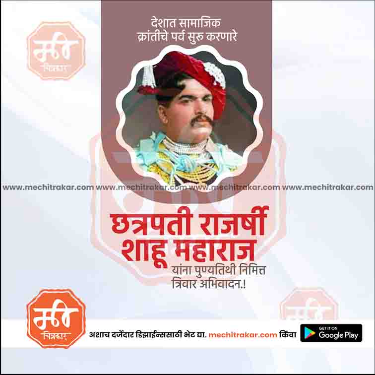 Load image into Gallery viewer, Chatrapati Shahu Maharaj Punyatithi 25 (PSD &amp; JPG) Bundle: Premium Marathi Templates
