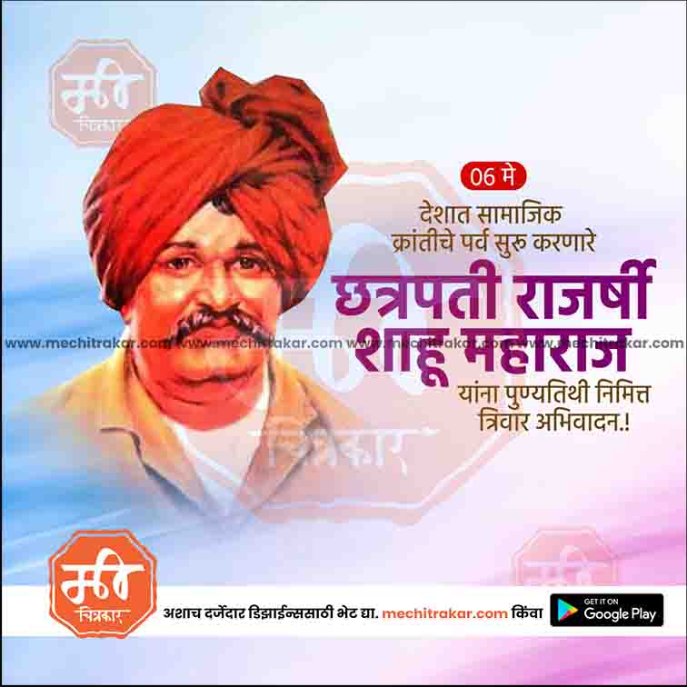 Load image into Gallery viewer, Chatrapati Shahu Maharaj Punyatithi 25 (PSD &amp; JPG) Bundle: Premium Marathi Templates
